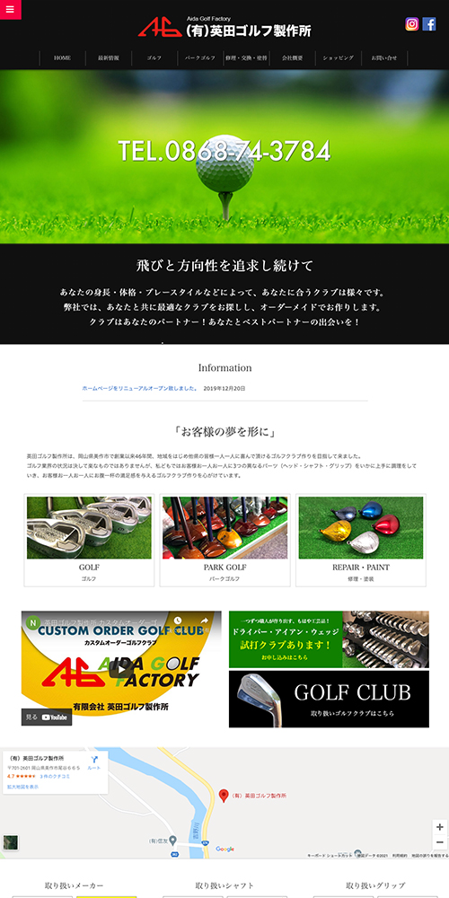 web デザイン 英田ゴルフ製作所