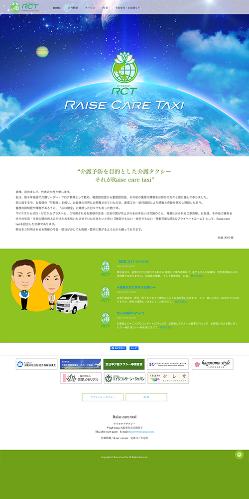 web デザイン Raise Care Taxi