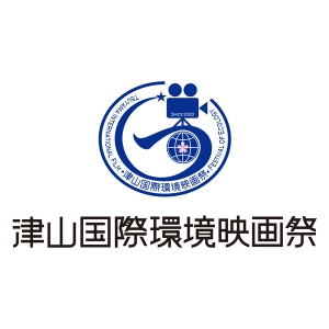 津山国際環境映画祭 ロゴ